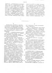 Устройство для управления статическим преобразователем (патент 1244767)