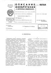 Испаритель (патент 461164)