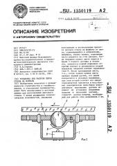 Установка для раскроя ленты стекла на форматы (патент 1350119)