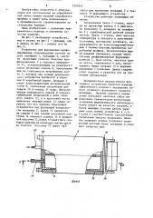 Устройство для формования профилированных стеклоизделий (патент 1231016)