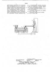 Устройство для управления заполнением литейных форм (патент 662264)