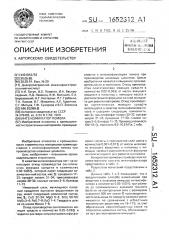 Интенсификатор помола (патент 1652312)