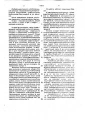 Устройство для врезки отвода к действующему трубопроводу (патент 1714279)