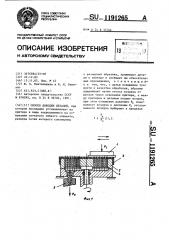 Способ доводки деталей (патент 1191265)