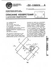 Способ заточки сверл (патент 1162573)