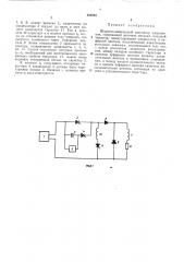 Широтно-импульсный регулятор напряжения (патент 464894)