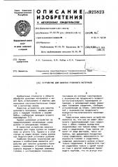 Устройство для намотки рулонного материала (патент 925823)