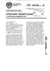 Цифровой функциональный генератор (патент 1187158)