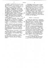 Кассета для микросхем (патент 851554)