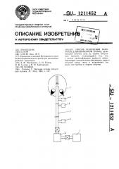 Способ получения вакуума в длинномерной трубке (патент 1211452)