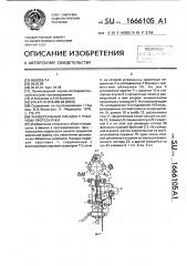 Универсальная насадка к рабочему протезу руки (патент 1666105)
