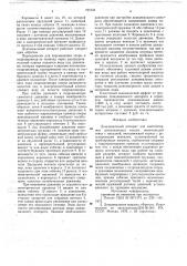 Дождевальный аппарат для многоопорных дождевальных машин (патент 721034)