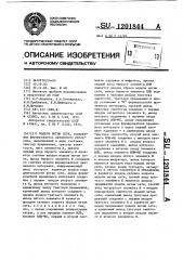 Модель ветви сети (патент 1201844)