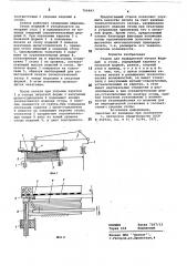Станок для трафаретной печати изделий в стопе (патент 766897)