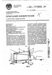 Автоматический раскол-счетчик (патент 1713523)