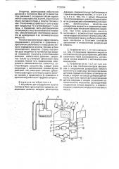 Устройство для определения остатка топлива в баке (патент 1755054)