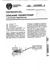 Устройство для измерения диаметра отверстий (патент 1024695)