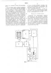 Устройство для стабилизации процессахромирования (патент 508568)