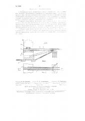 Подводная часть поперечного слипа (патент 83041)