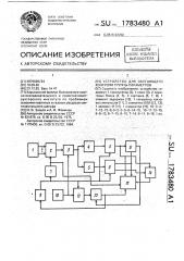 Устройство для обегающего контроля группы параметров (патент 1783480)