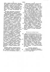 Широкополосный трансформатор (патент 928428)