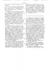 Устройство для изоляции зон осложнений в скважине (патент 685808)