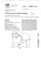 Система взрывозащиты и охлаждения электрооборудования (патент 1745615)