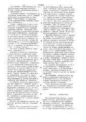 Многопозиционный автомат (патент 933388)