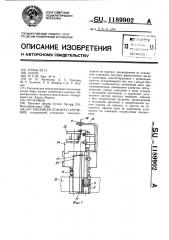 Механизм ложного кручения (патент 1189902)