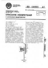 Учебный прибор по физике для демонстрации закона сохранения момента количества движения (патент 1564681)