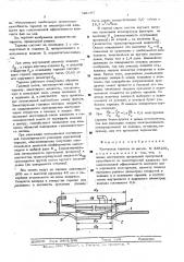 Клапанная тарелка (патент 521897)