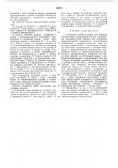 Испаритель жидкой пробы для газового хроматографа (патент 286339)