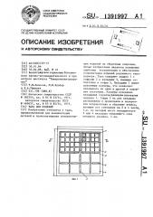 Тара для изделий (патент 1391997)
