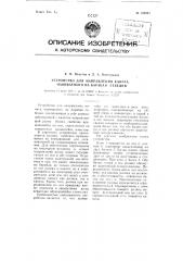 Устройство для направления каната, навиваемого на барабан лебедки (патент 109847)