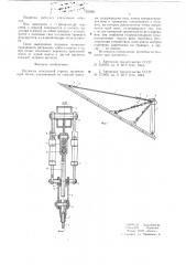 Подвеска консольной стрелы (патент 625001)