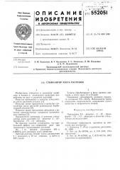 Стимулятор роста растений (патент 552051)