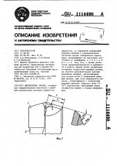 Двухперовое сверло (патент 1114498)
