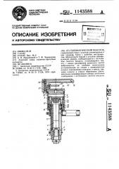 Пневматический молоток (патент 1143588)