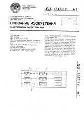 Огнестойкая строительная конструкция (патент 1617112)