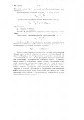 Четырехполюсная электрическая машина постоянного тока (патент 144217)