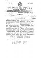Способ изготовления абразивных изделий (патент 51393)
