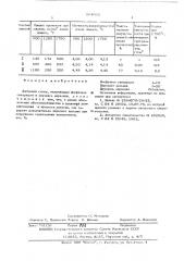 Бетонная смесь (патент 594083)