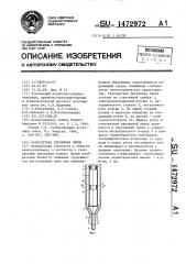 Газосветная рекламная лампа (патент 1472972)