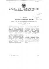 Вагранка с выдвижным днищем (патент 80561)