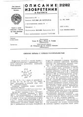 Свпособ борьбы с сорной растительностью (патент 212182)