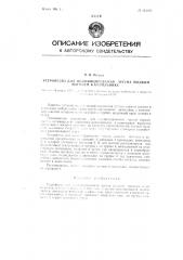 Устройство для модифицирования чугуна жидким магнием в копильнике (патент 113034)