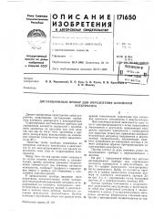 Патент ссср  171650 (патент 171650)