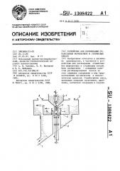 Устройство для регенерации отработанных формовочных и стержневых смесей (патент 1308422)