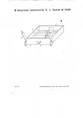 Передвижное устройство для собирания гусениц и т.п. вредителей листьев корнеплодов (патент 30889)
