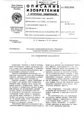 Капилярный вискозиметр (патент 551538)